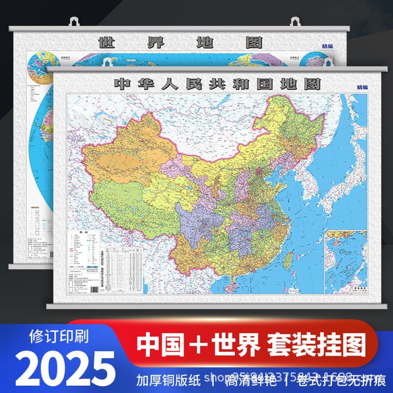 2025 China and World Wall Maps, 1.1 x 0.8 meters, for classrooms, studies, offices, and home use.