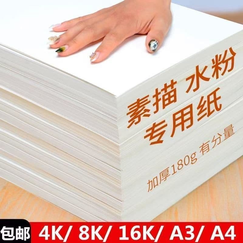 8K sketch paper thickened art drawing paper 4K gouache drawing paper A4 lead drawing paper watercolor paper students practice drawing paper