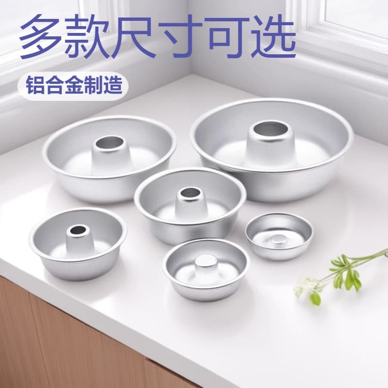 Anode Qifeng Hollow Mold Wheelburg Cake Bread Pudding 4/5/6/8 inch Chimney Hollow Donut Mold