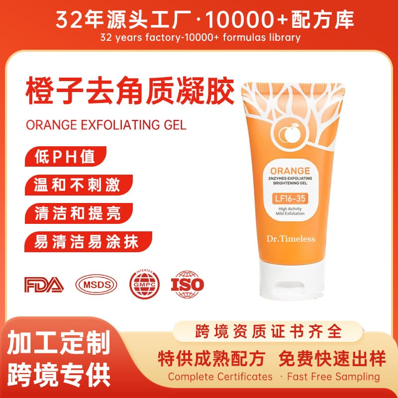 Cross-border Orange Enzyme Exfoliating Gel Facial Dead Skin Exfoliation Soothing Deep Cleansing Scrub Face Wash