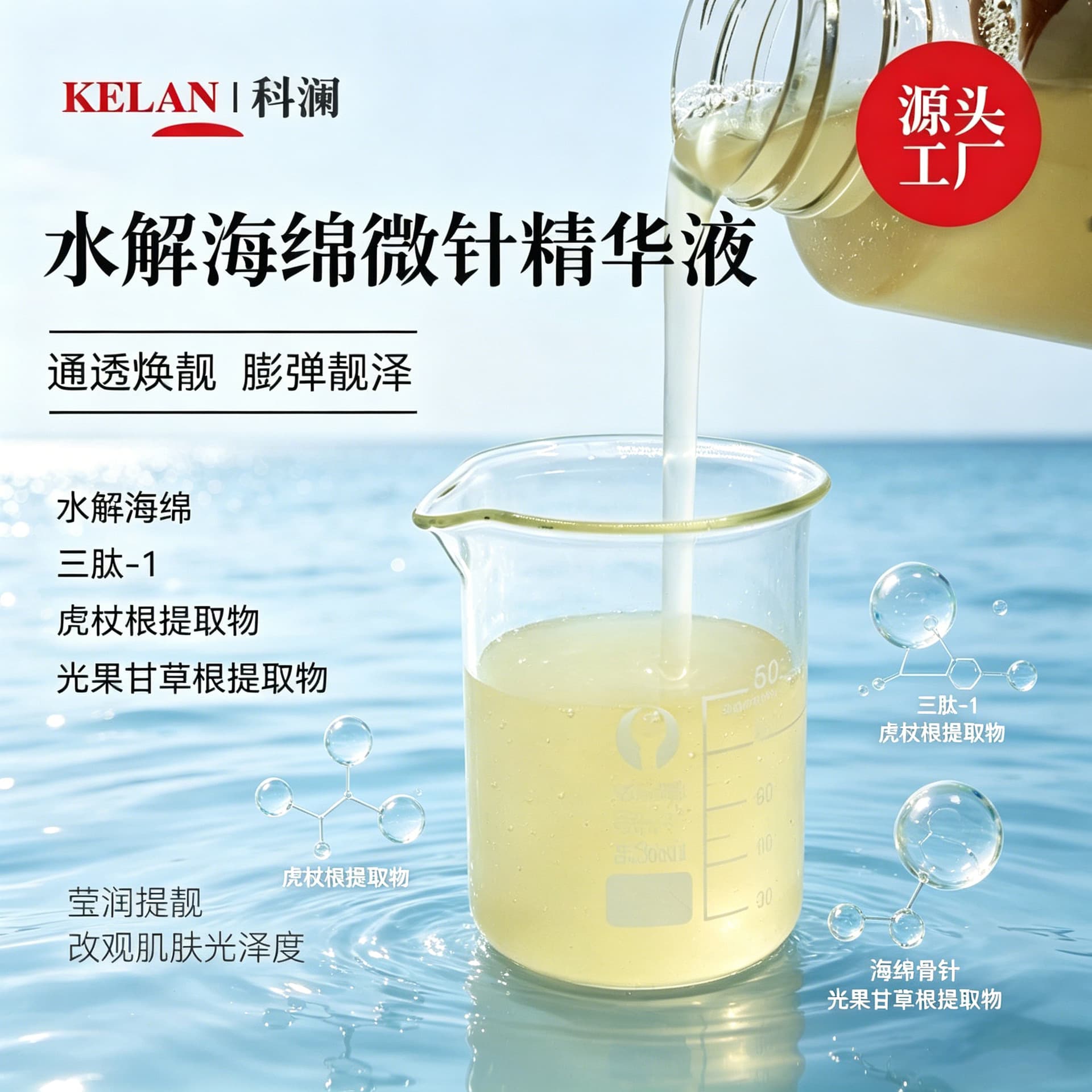 High-purity 99% sponge microneedle essence is introduced into the face to improve skin tone, dull acne marks, and hydrolyzed seaweed essence.