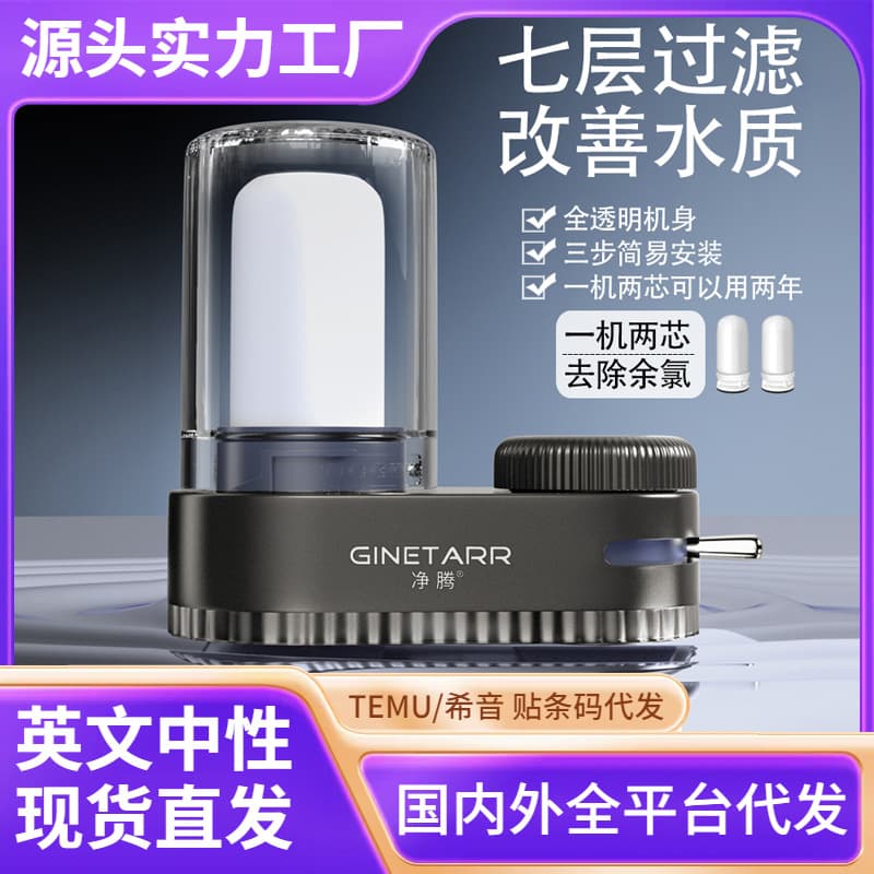 Cross-Border No-Installation Faucet Water Purifier, Tap Water Purification Direct Drinking Pre-filter, Household Water Filter Cartridge