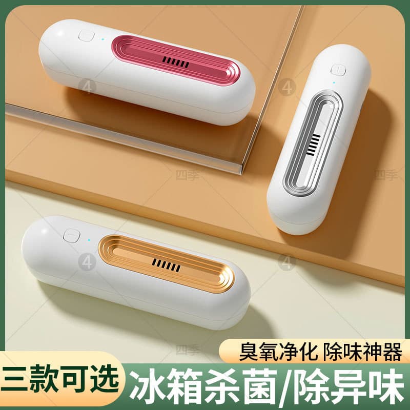 Refrigerator Odor Remover Ozone Purifier Bathroom Deodorizer Fresh Keeping Sterilization Portable Deodorizer