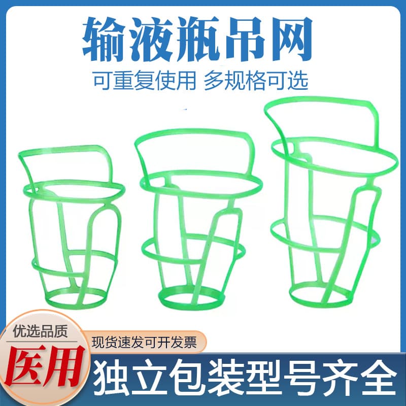 Medical infusion bottle, hanging net, hanging ring, infusion mesh sleeve, drip sleeve, glass bottle for outpatient use, 100/250/500ml
