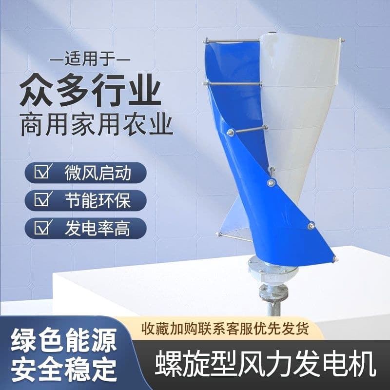 Outdoor Small Wind Turbine Generator for Home Use, Permanent Magnet 12V/24V Spiral Magnetic Levitation Wind Turbine 220V