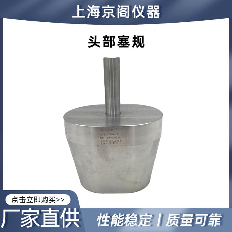 Manufacturer Shanghai supplies GB/T43002-2023 child furniture testing head probe simulating infant head