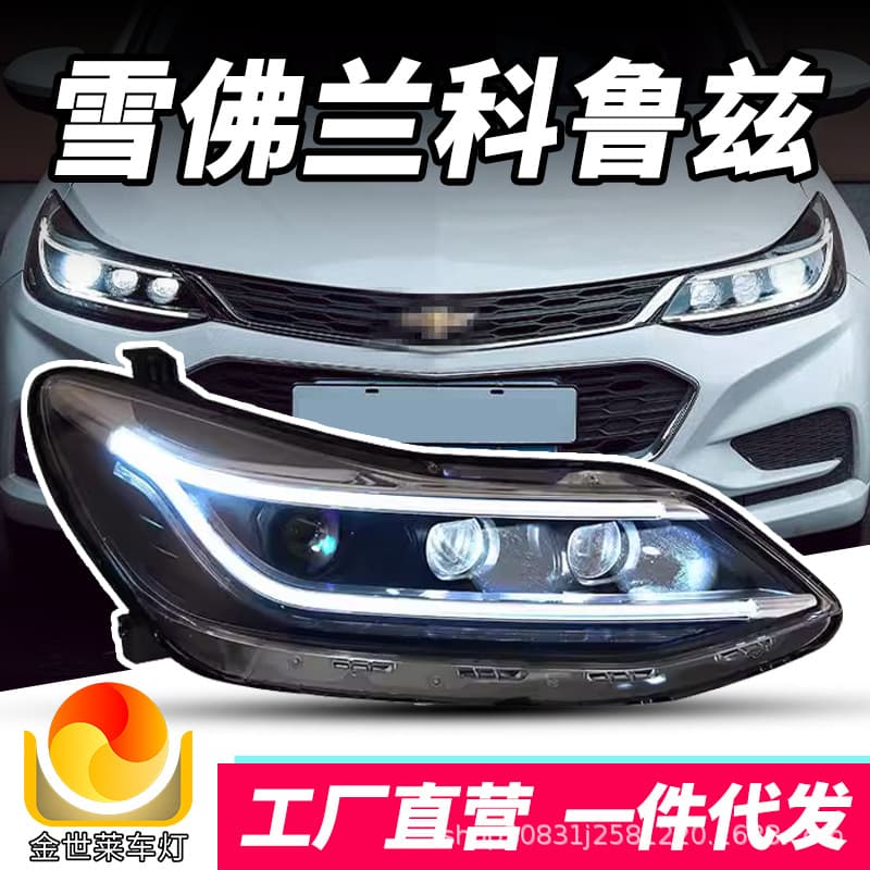 17-19 Cruze headlight assembly modified light guide daytime running light LED streamer turn light xenon bifocal lens