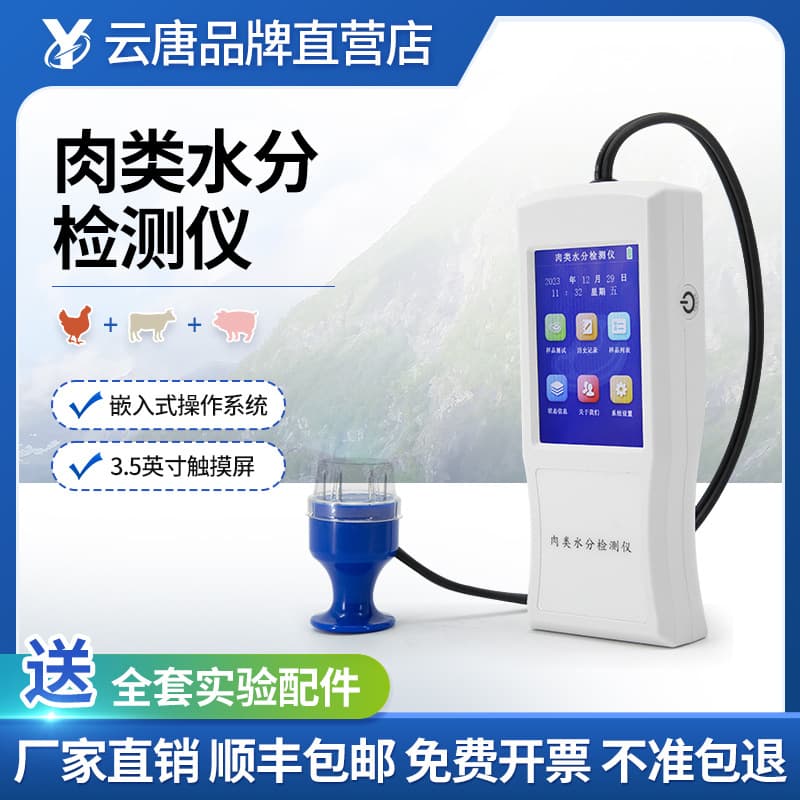 Portable Meat Moisture Tester Meat Moisture Water Injection Meat Tester Meat Moisture Content Tester