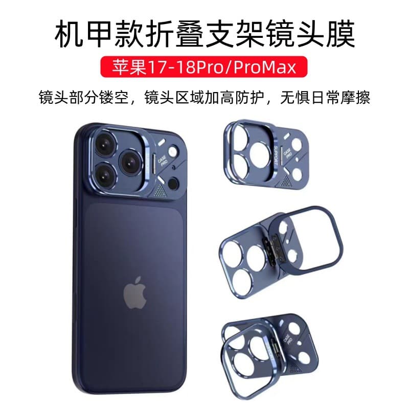 Suitable for Apple 18promax camera base film mecha folding bracket iphone17pro lens film
