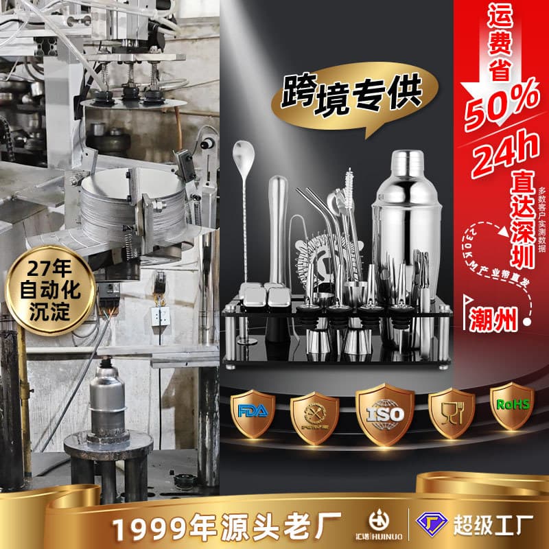 Huinuo cross-border 304 stainless steel shaker cup wine set bartending tools cocktail set shaker shaker