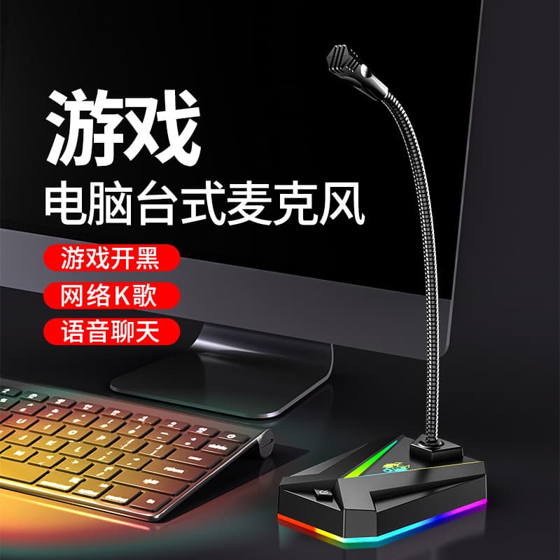 Cross-border microphone computer desktop live broadcast noise reduction microphone e-sports game conference recording usb external wholesale