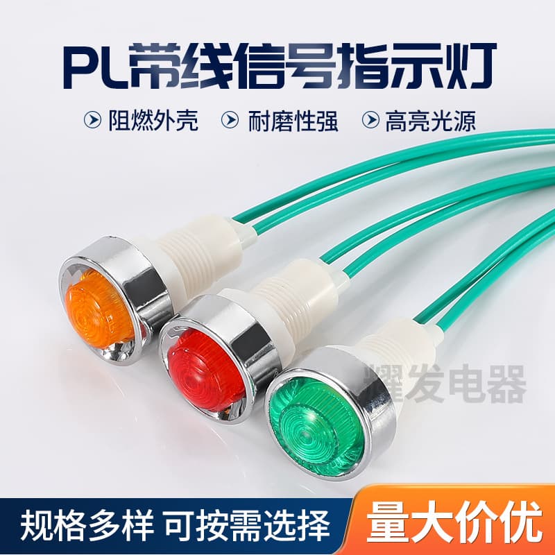 Factory direct supply of non-standard customized signal indicator lights, including those with terminals and various wire lengths; PL indicator lights with wires.