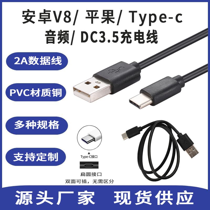 V8 Data Cable for Android Type-C Huawei USB Fast Charging, 2A Bluetooth Earphones, Small Fan Charging Cable