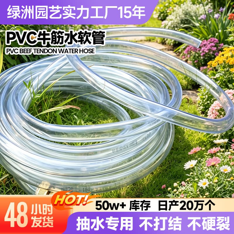 PVC Transparent Hose for Household Watering, Plastic Pipe for Garden Irrigation, 4-Point Drain Hose, Agricultural Irrigation PVC