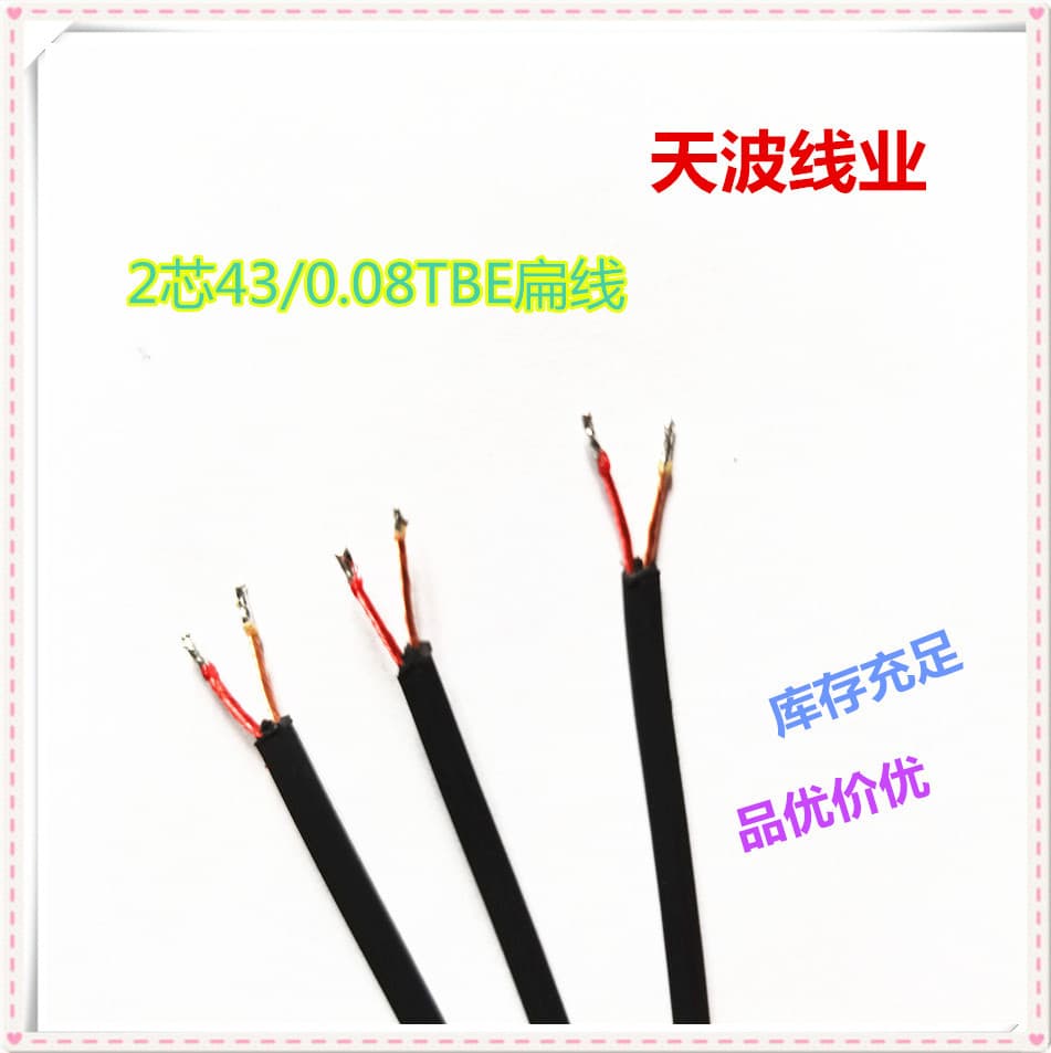 In-stock TBE/PV 2-core, 3-core, 4-core flat ribbon cable, flat charging data cable, headset wire, colored wire