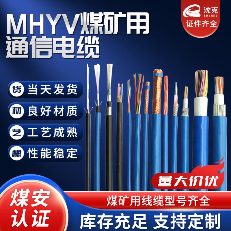National Standard MHYV 0.37/0.43 Coal Mine Gas Monitoring Flame-Retardant Communication Cable, 1*2*3*4*5*6*7*8 Core