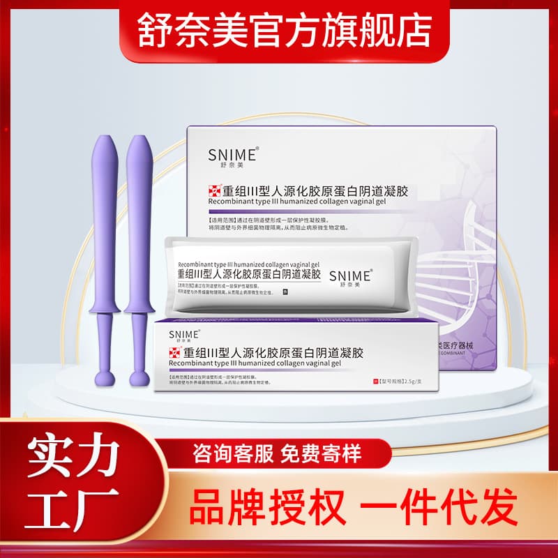 Shunaimei Medical Gynecological Gel - Postpartum Recombinant Type III Humanized Collagen Vaginal Gel for Women