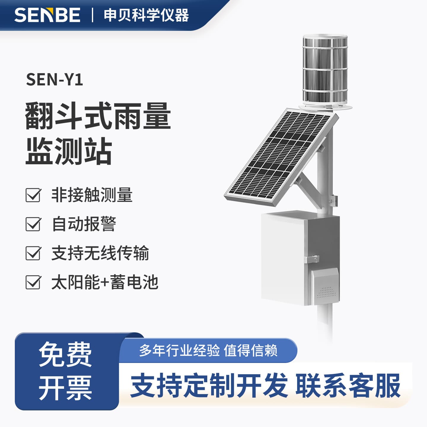 Rainfall weather monitoring station tipping bucket high-precision rainfall online monitoring system stainless steel rain sensor