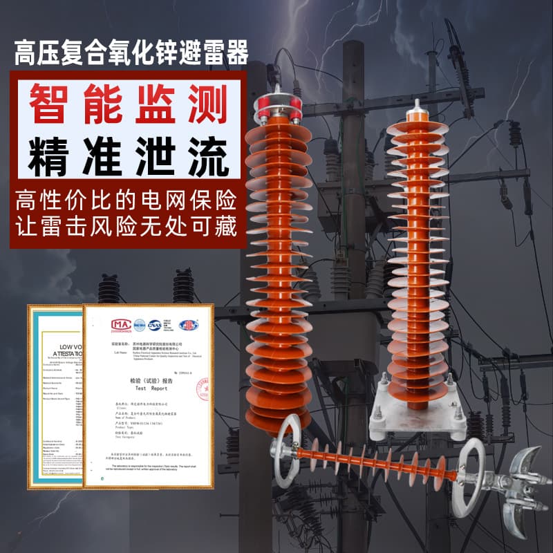 110kV Arrester HY10WZ/WX-108/281 Composite Zinc Oxide Arrester HY10CX-102/296