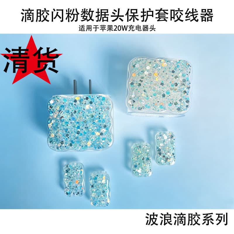 Epoxy glitter charger protective cover data cable cord bite device wave model suitable for Apple 20W fast charging head