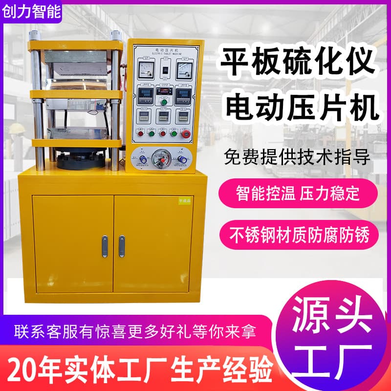 Laboratory Small Electric Plate Press for Rubber and Plastic Granules, Fully Automatic Plate Vulcanizing Machine