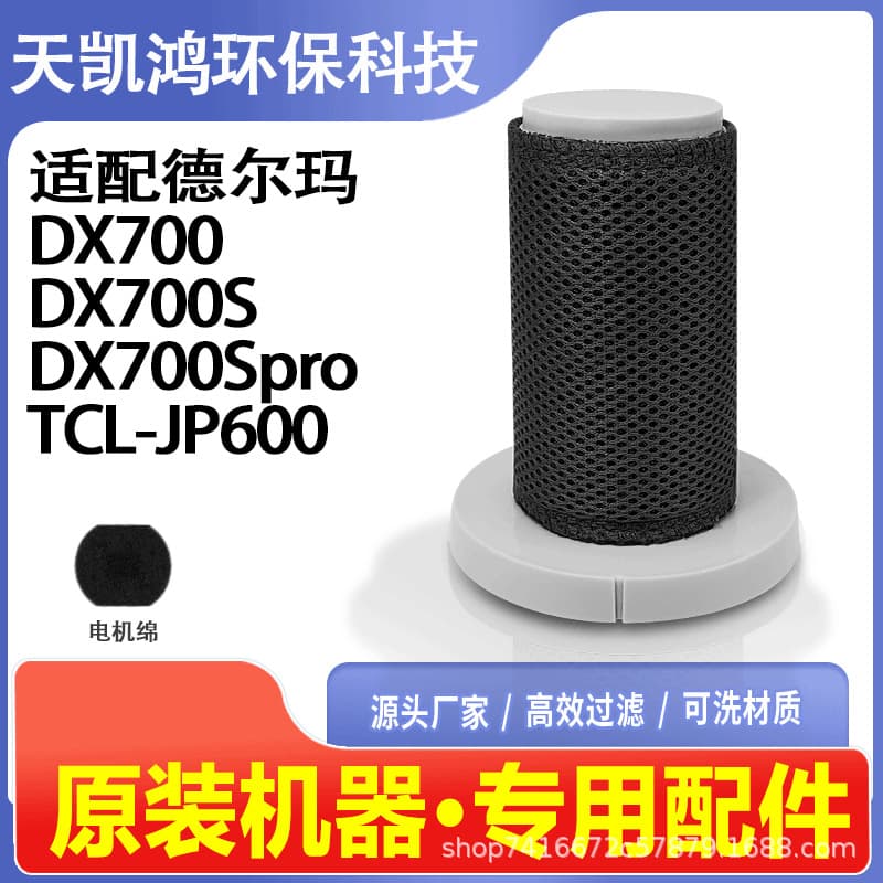 Compatible with Deerma vacuum cleaner filter elements DX700/DX700S specific HEPA filter cotton, washable filter screens.