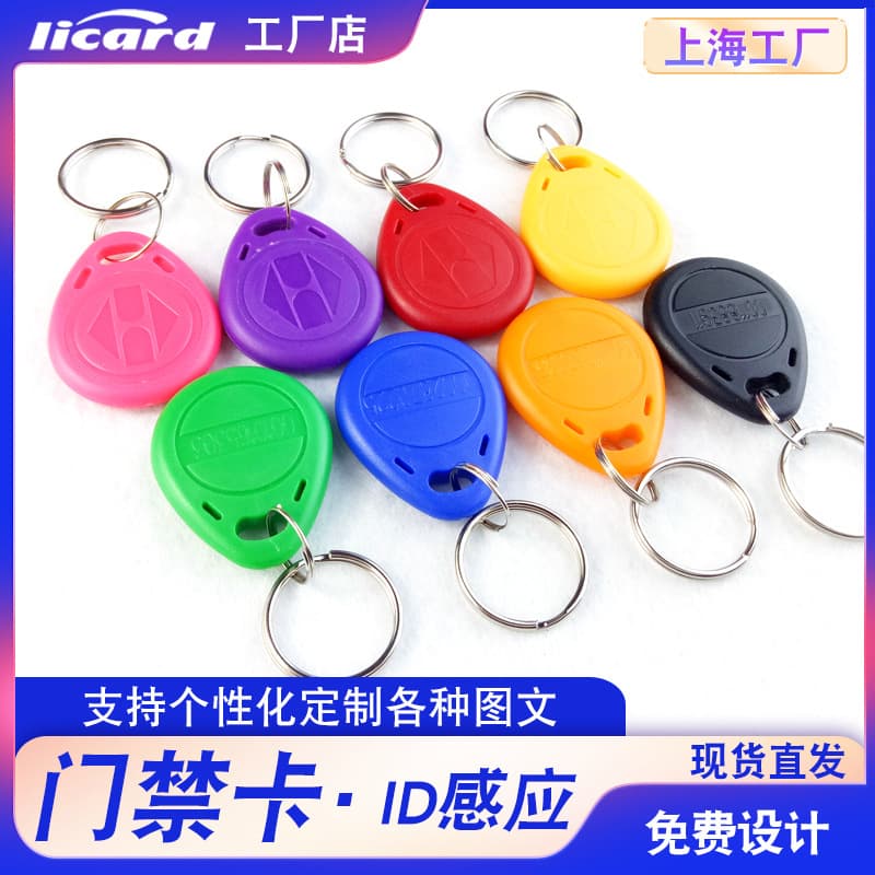 ID Access Keychain Radio Frequency Sensing Residential Property Authorized Chip ID Button Card Mini RFID Card Access Card