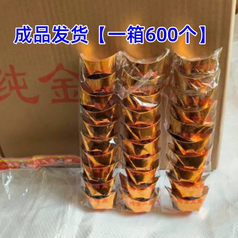 Finished gold and silver ingots, gold bars, gold bricks, factory direct sales, 600 pieces per box, paper money for burning during Qingming Festival, free shipping.