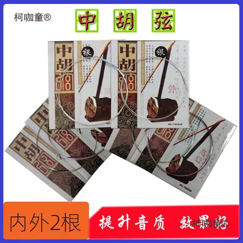 Lezhiyang strings, Huqin inner and outer strings, a complete set of Chinese Huqin strings, inner and outer strings, factory direct sales, free shipping, Mai Taibao