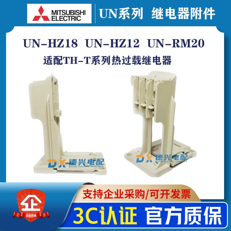 MCCB thermal relay base UT-HZ18 UN-HZ12 UN-RM20 independent installation, compatible with TH-T series.