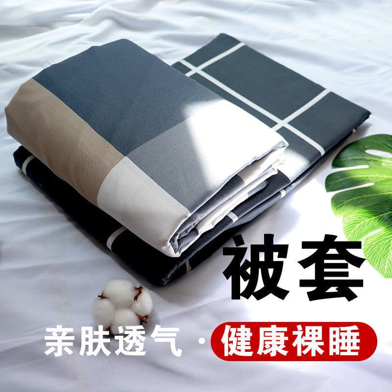 Duvet Cover Single 150/200/230, Student Dorm Single/Double, Non-Pure Cotton Home Textiles for 1.1/1.5/1.8m Beds