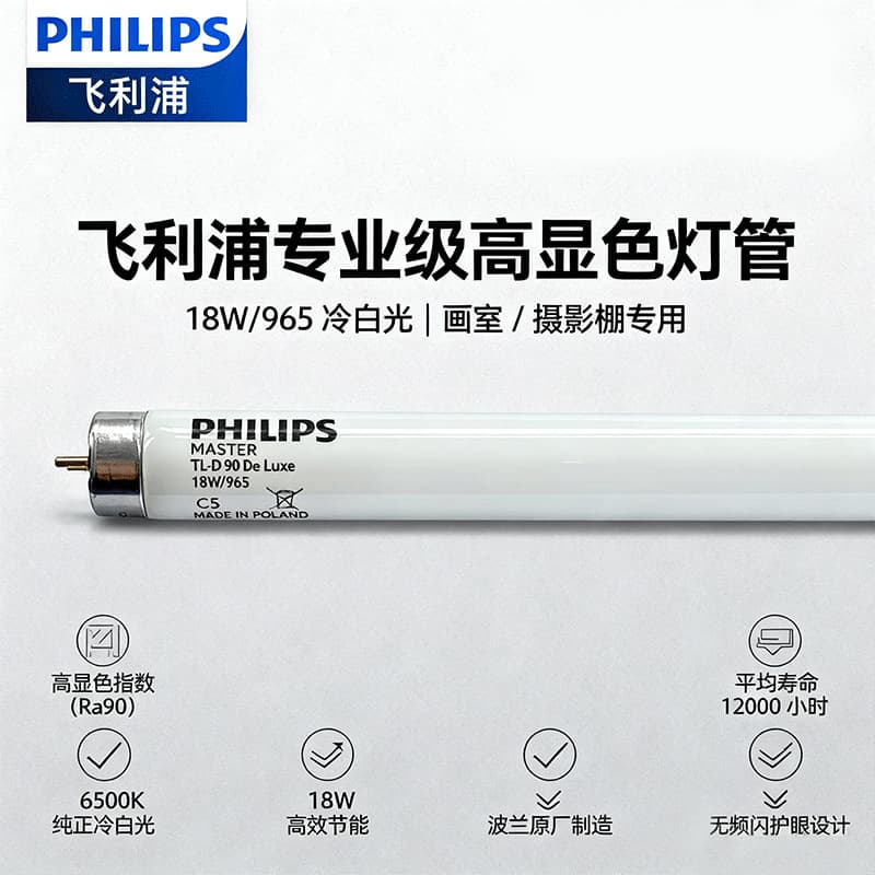 Philips Color Matching Lamp D65 De Luxe 18W 36W 965 Graphica Graphic Lamp High CRI Textile