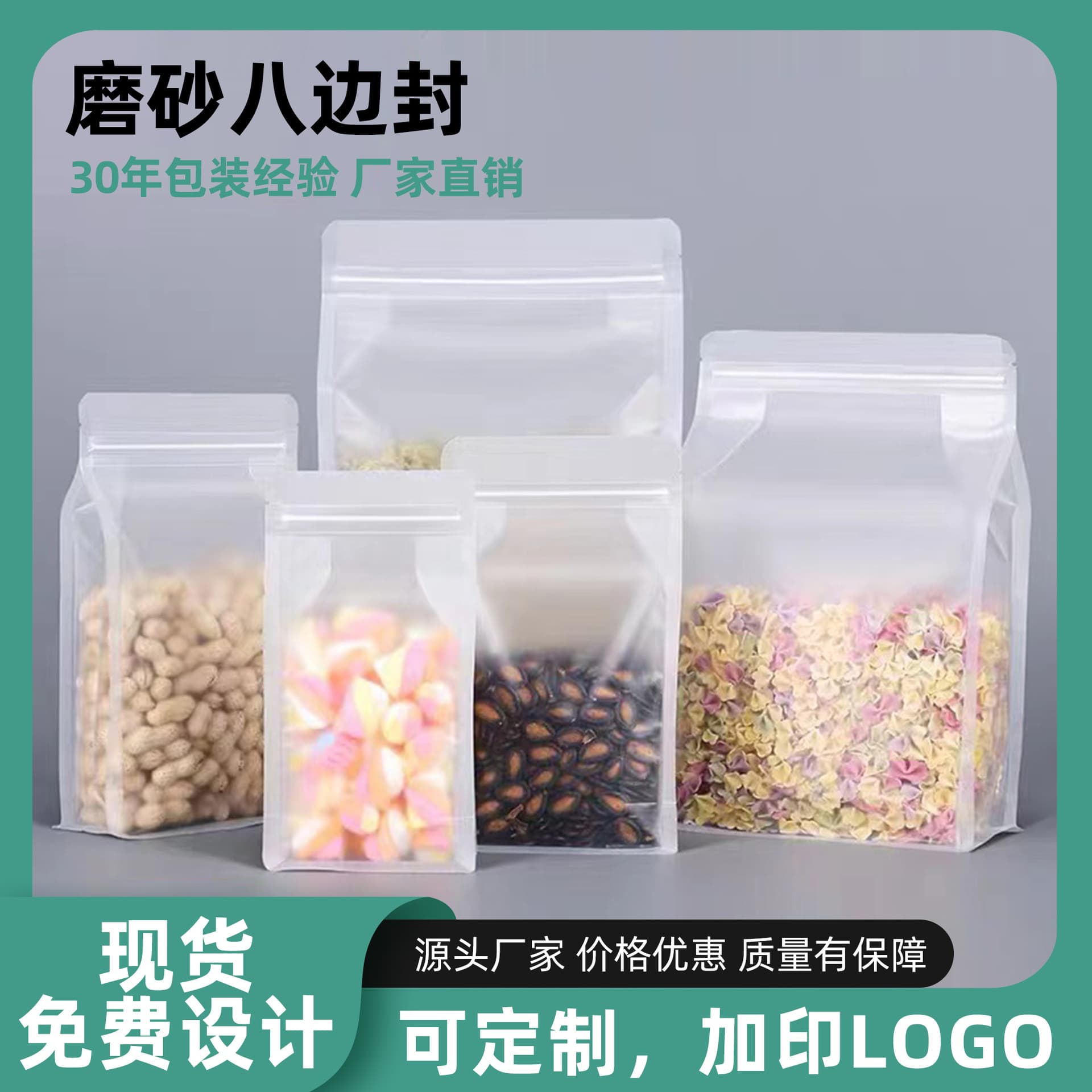 Food-Grade Frosted Transparent Eight-Side Sealed Wholesale Stand-up Self-Sealing Bags Sealed Snacks Nuts Candy Plastic Packaging