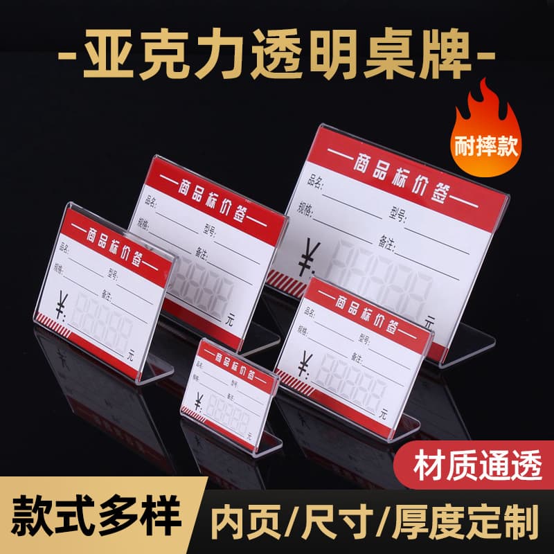 Ready-to-ship Transparent L-shaped Acrylic Price Tags and Advertising Stands for Wholesale
