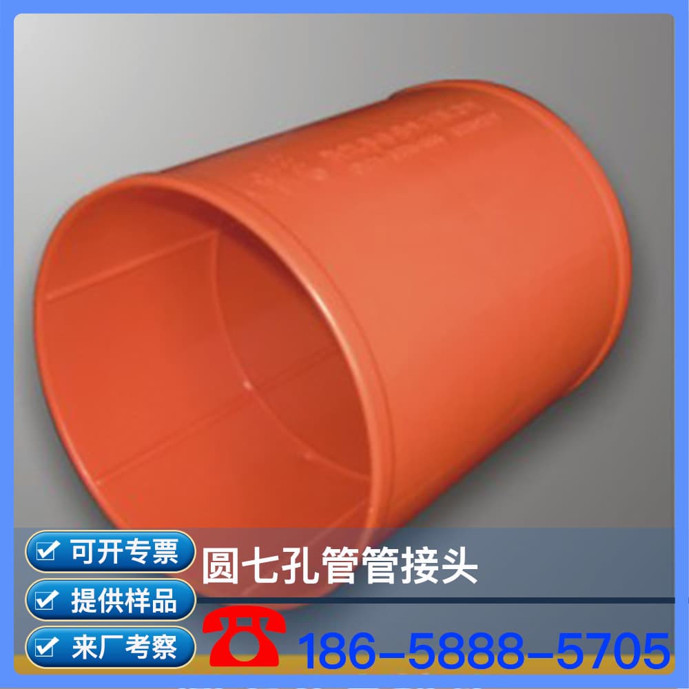 PVC Round Seven-Hole Power Pipe Connector Seven-Hole Power Pipe PE Connector