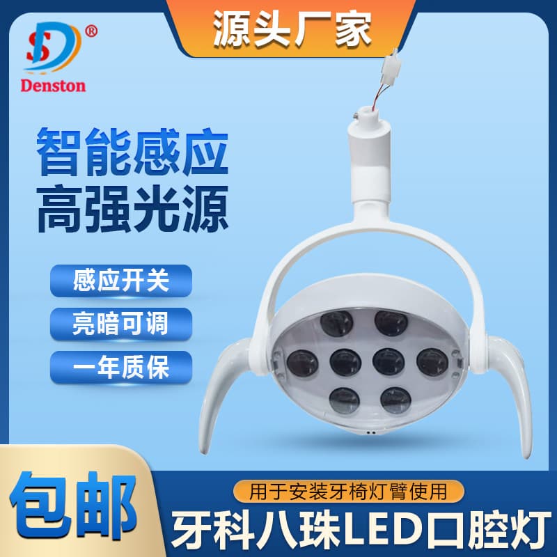 Dental Oral LED Induction Light, Dental Chair Light, Cold Light, Shadowless Light, Dental Chair Accessories, Dental Materials, Free Shipping