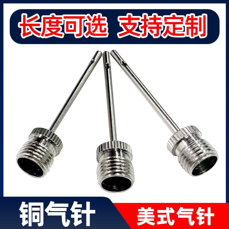 American-style brass inflation needle for basketballs, footballs, and balloons, eco-friendly metal iron needle, stainless steel ball needle