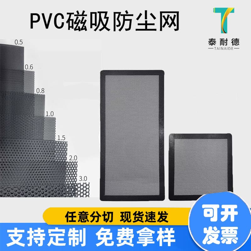 PVC plastic nylon dustproof mesh speaker mesh chassis dustproof mosquito net server audio ventilation filter