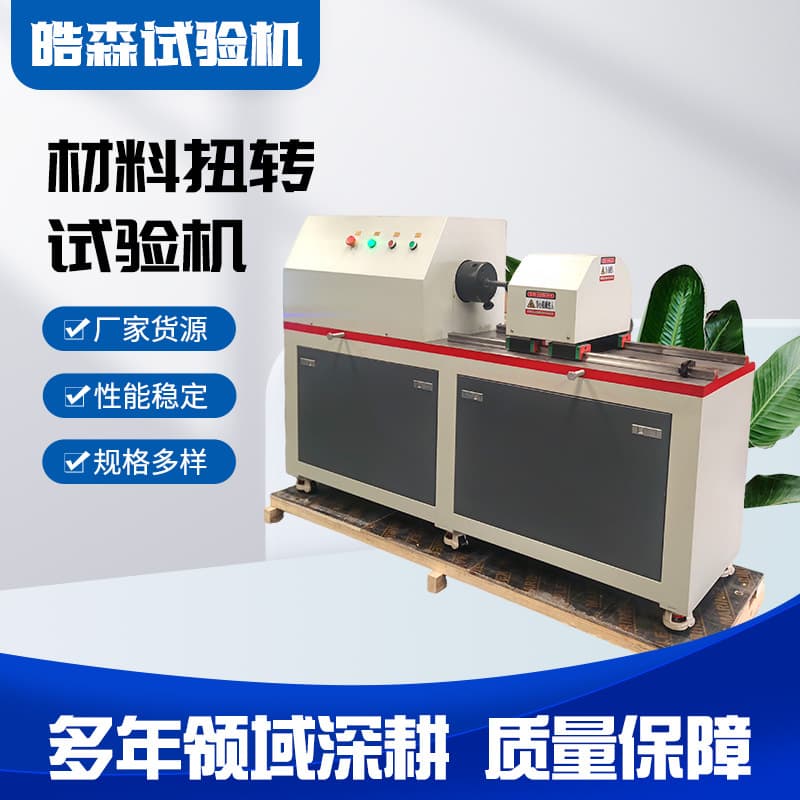 500Nm Material Torsion Testing Machine Tire Wrench Torque Tester High-Strength Pipe Torsional Performance Testing Equipment