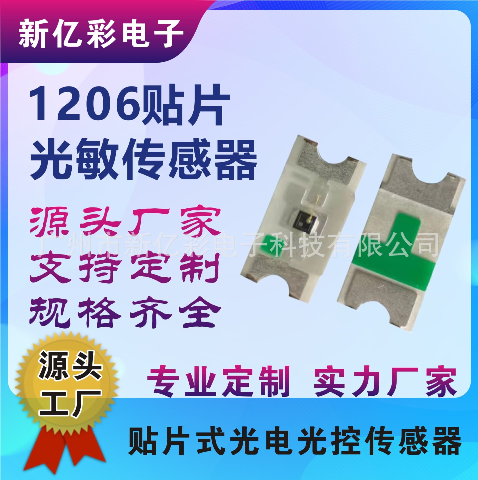1206 SMD Photosensitive Sensor, PT1206 SMD Photoresistor, Night Light Sensor
