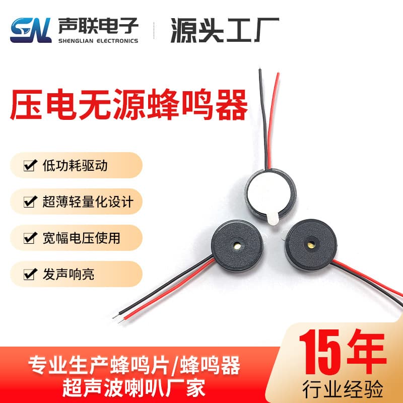 Factory Wholesale Wired Buzzer 13-14mm Security Alarm Small Size Piezo Passive Buzzer