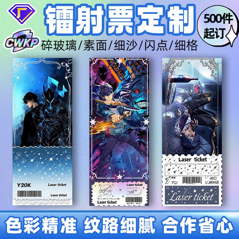 Customized Laser Tickets: My Unique Upgrade of Shadow King Anime Merchandise, Genshin Impact Cards, Photo Cards, Laser Ticket Root Cards