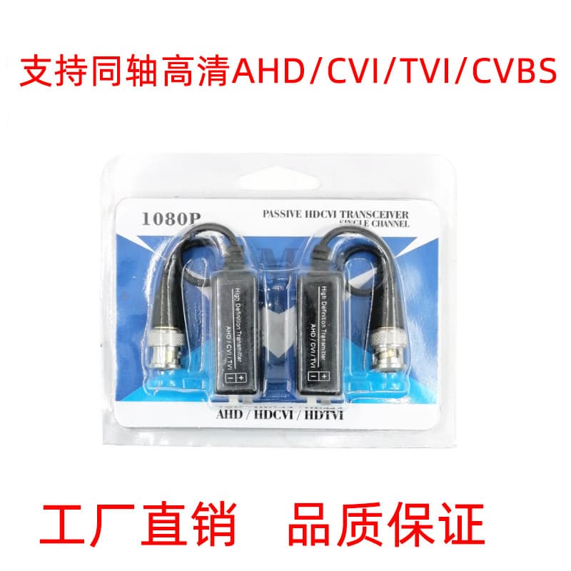 High-Definition AHD/HDCVI/HDTVI Video Transmitter, Passive Twisted Pair Coaxial Analog Surveillance Interference Suppression