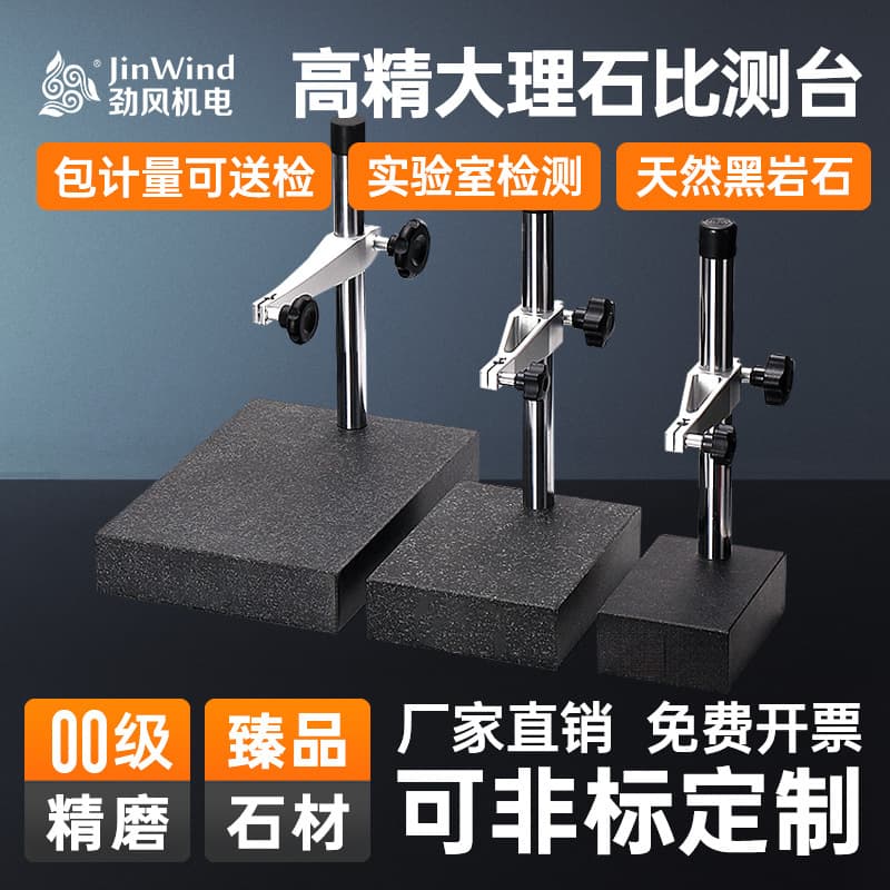 Grade 00 marble platform bracket measuring stand dial indicator stand height meter measuring instrument height ratio measuring table