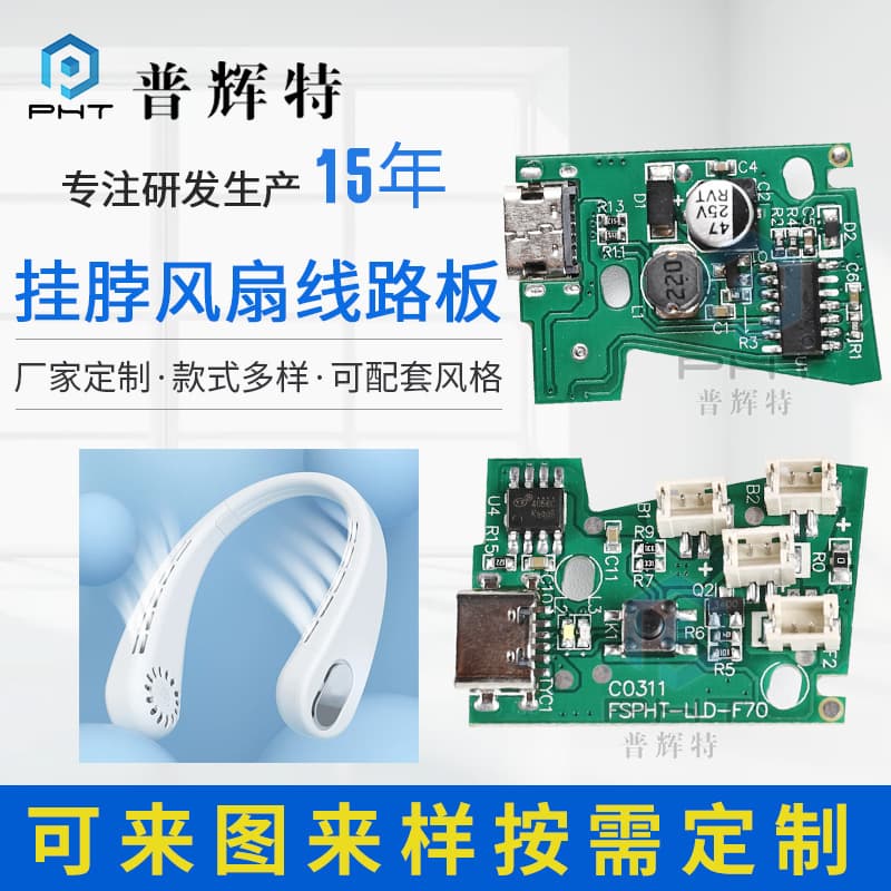Factory Direct USB Charging Neck Fan Circuit Board Handheld Neck Fan Control Mainboard Customizable