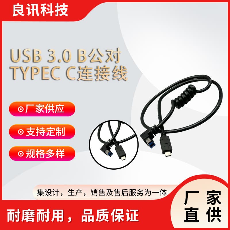 USB 3.0 B Male to Type-C Extension Adapter Cable 2.0/3.0 Type-C Computer Cable Custom Data Cable