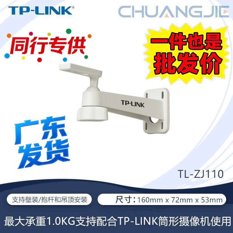 TP-LINK TL-ZJ110 Bullet Camera Wall Mount Bracket for Surveillance Cameras, Outdoor Waterproof