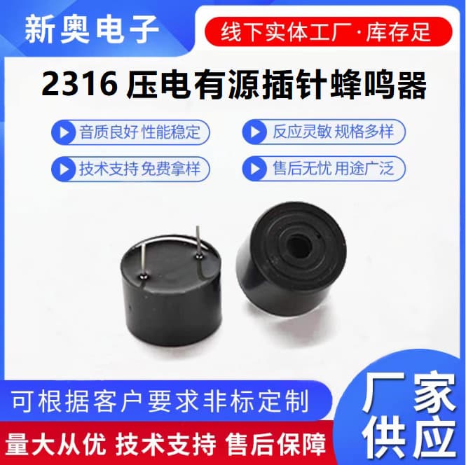 Piezoelectric Active Buzzer 2316 Continuous Sound 12V Buzzer Alarm