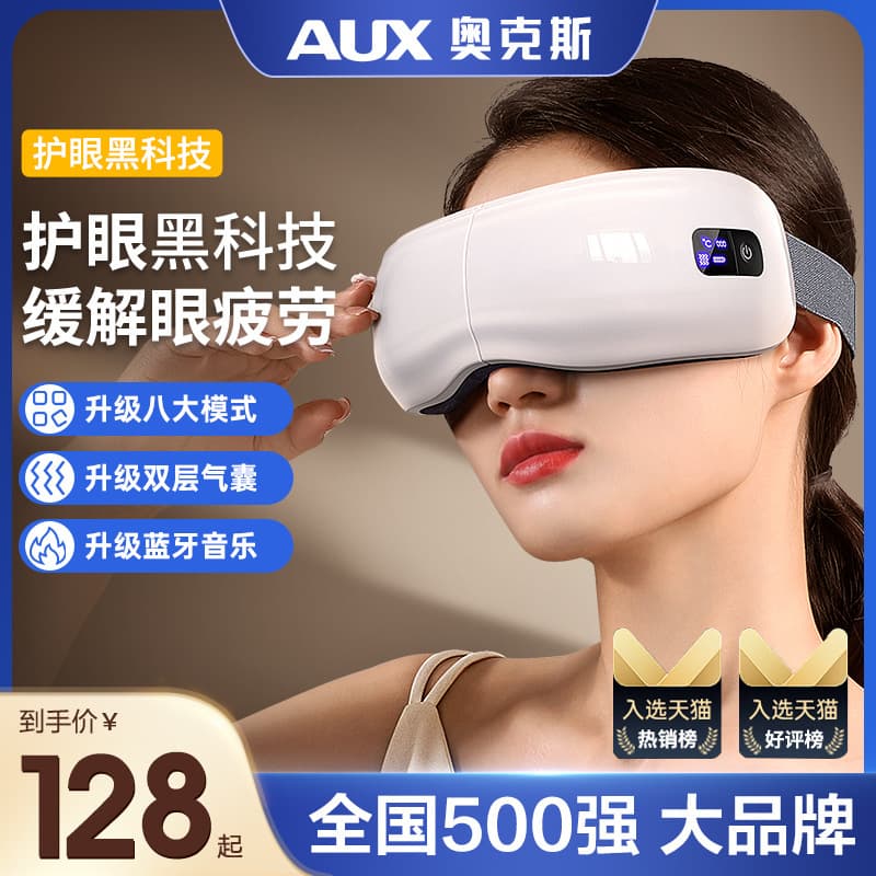 AUX Eye Massager for Relieving Eye Fatigue, Heated Eye Mask, Children's Eye Protection Gadget, New Year Birthday Gift