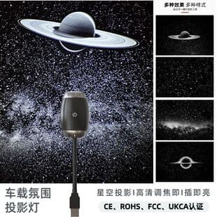 New Car Starlight USB Starry Sky Light Ambient Light, Car Modification Interior Decoration Starry Sky Ceiling Projection Light